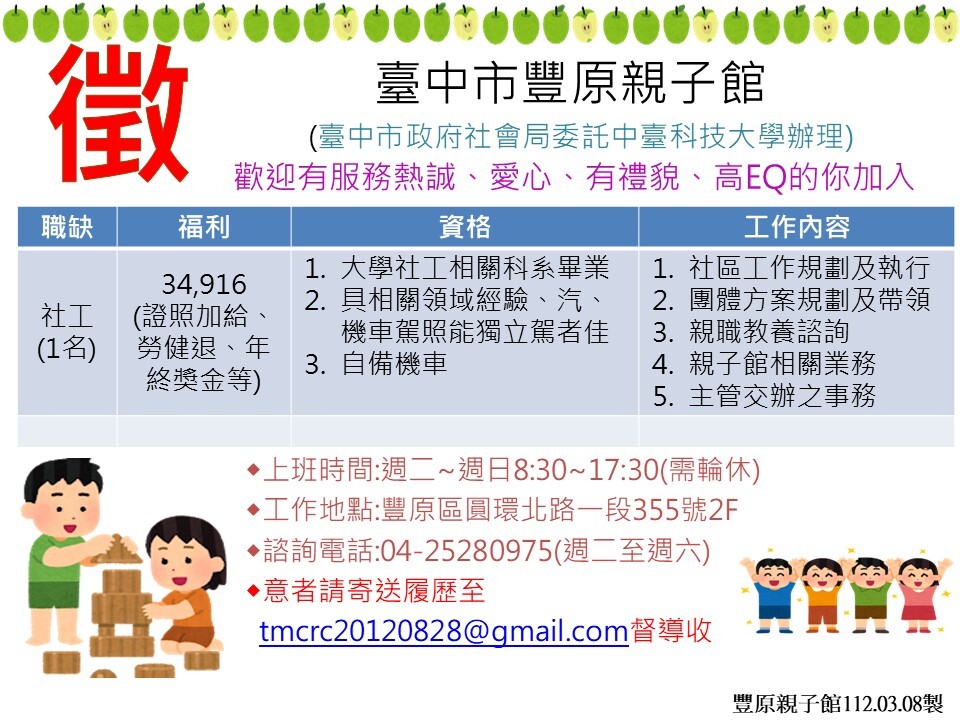 豐原親子館