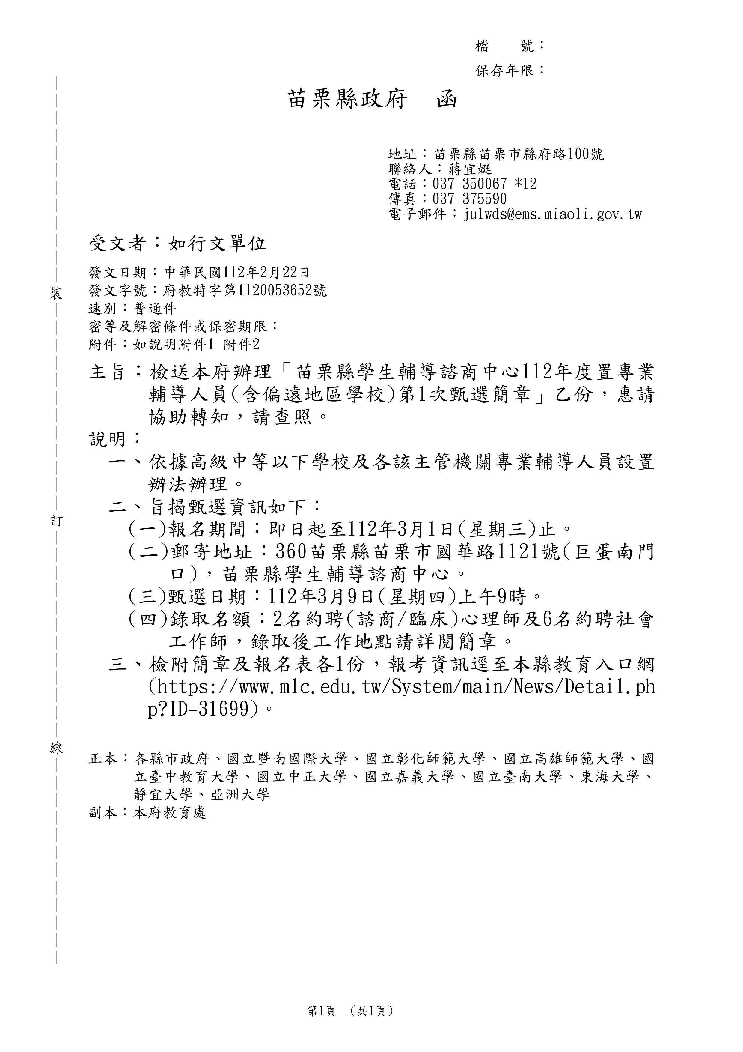 苗栗公文