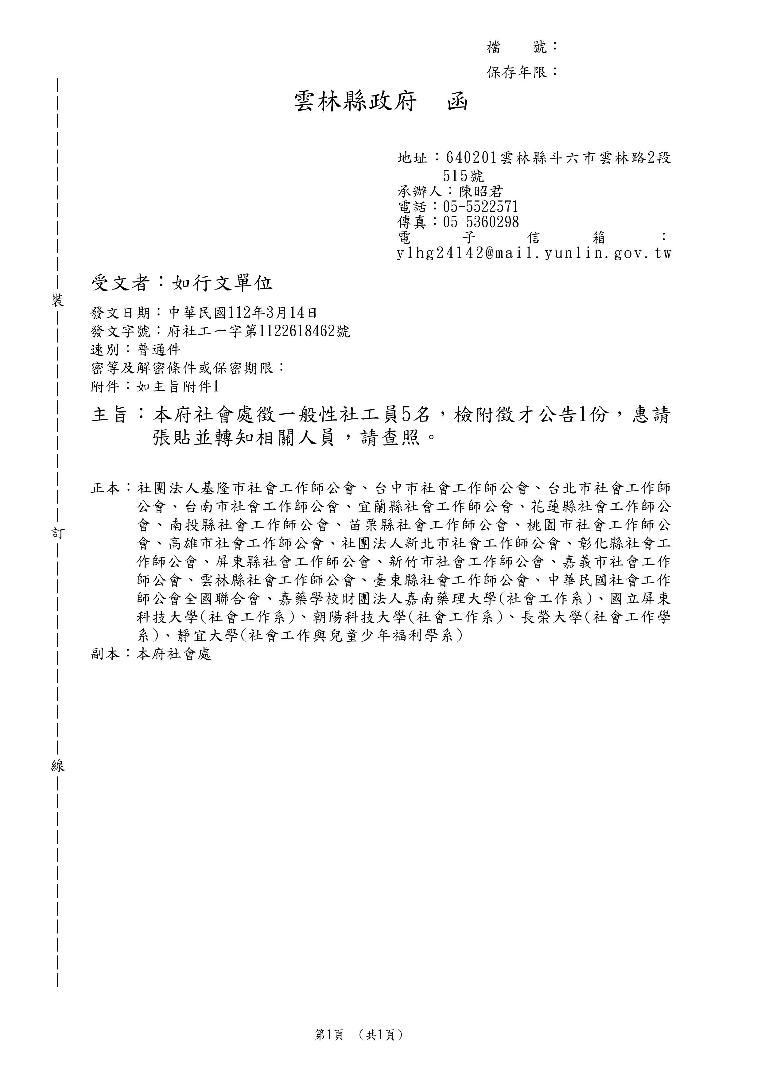 雲林來文