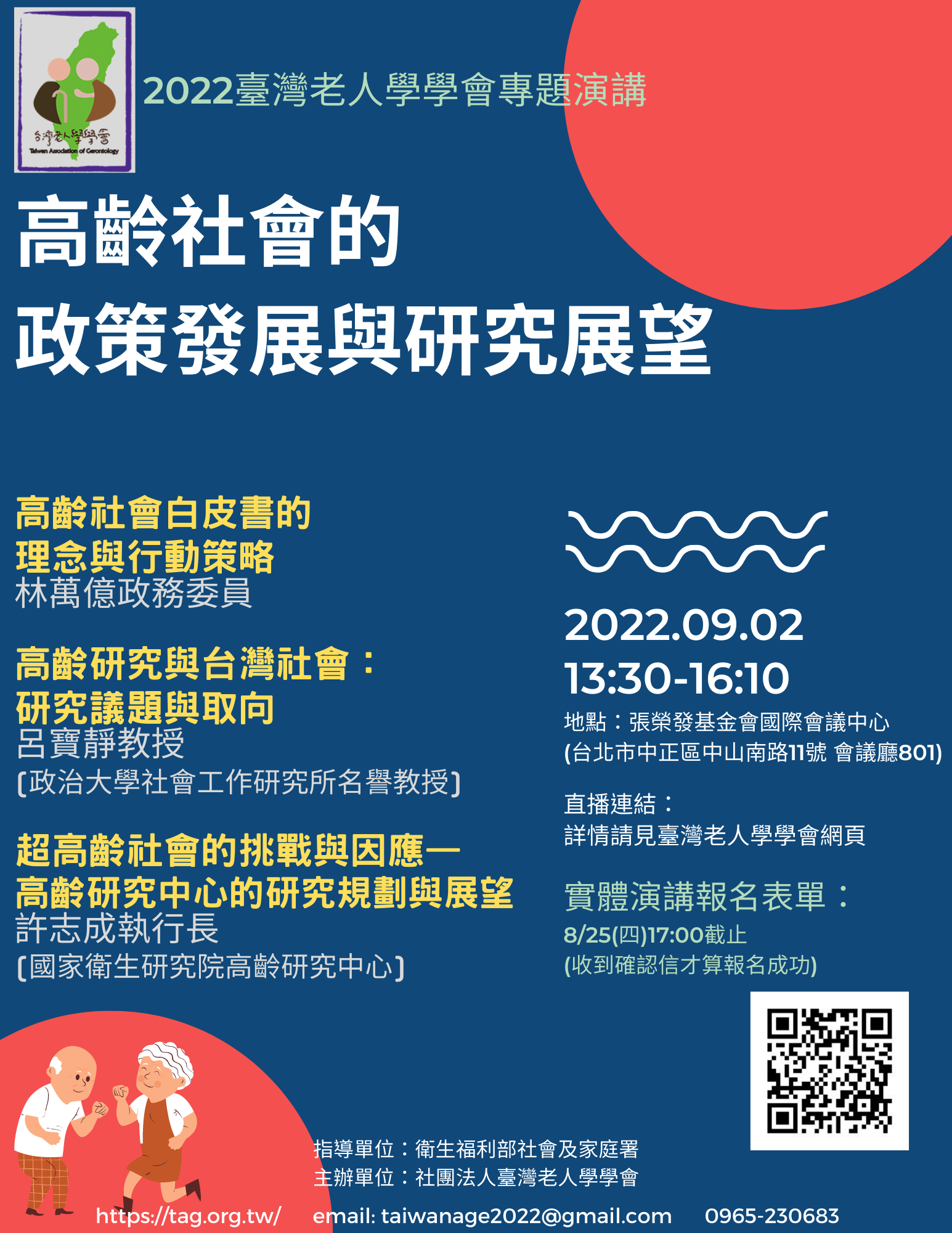 專題演講海報