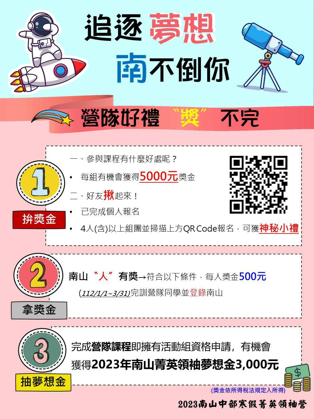 傳單2