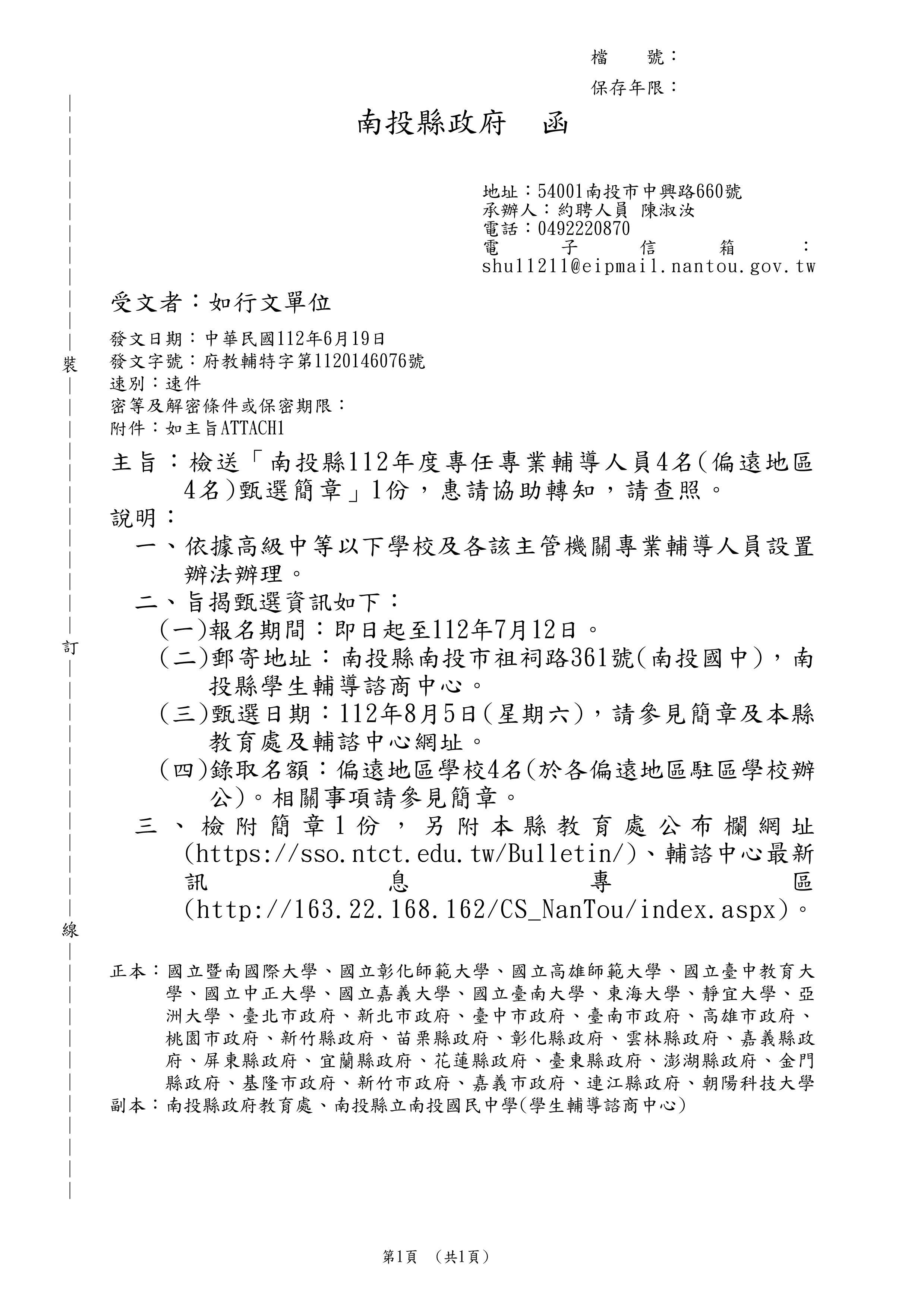 南投