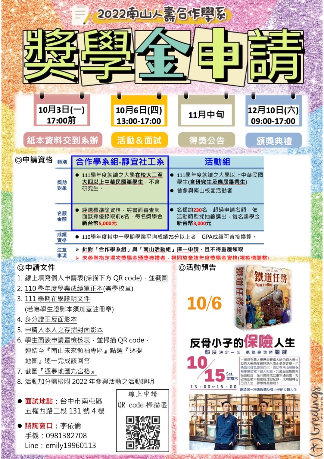 南山海報
