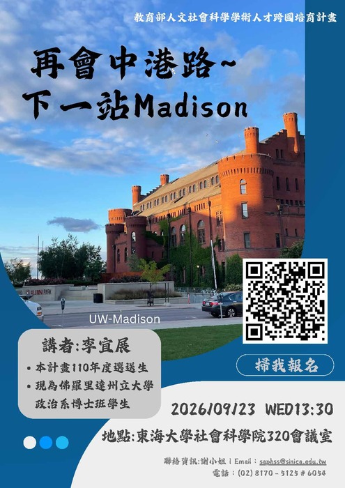 📢【活動訊息】教育部人文及社會科學學術人才跨國培育計畫「116年度甄選說明暨返國學生成果發表會」圖片