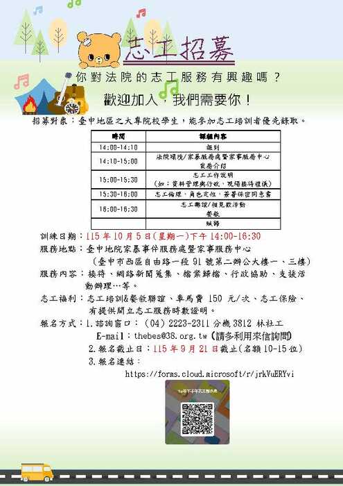 【志工招募】現代婦女基金會駐台中地方法院家暴暨家事服務處: 115下半年志工招募圖片
