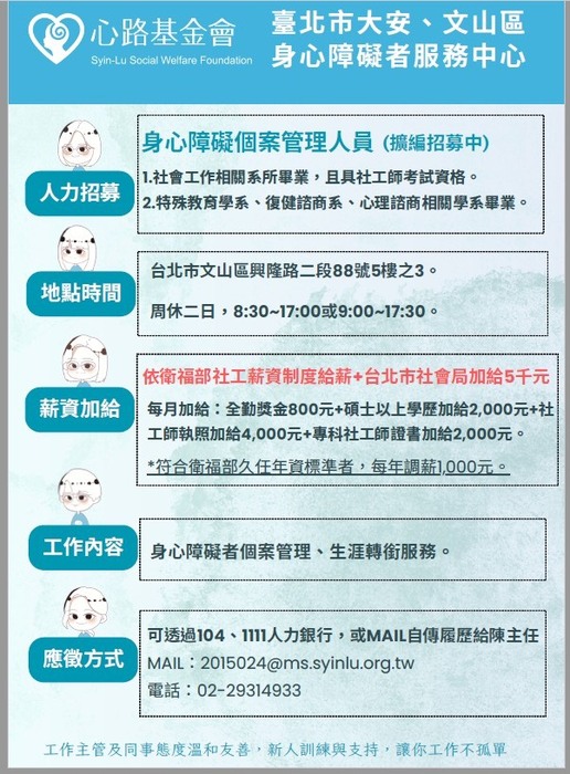 臺北市大安、文山區身心障礙者服務中心 徵才招募圖片