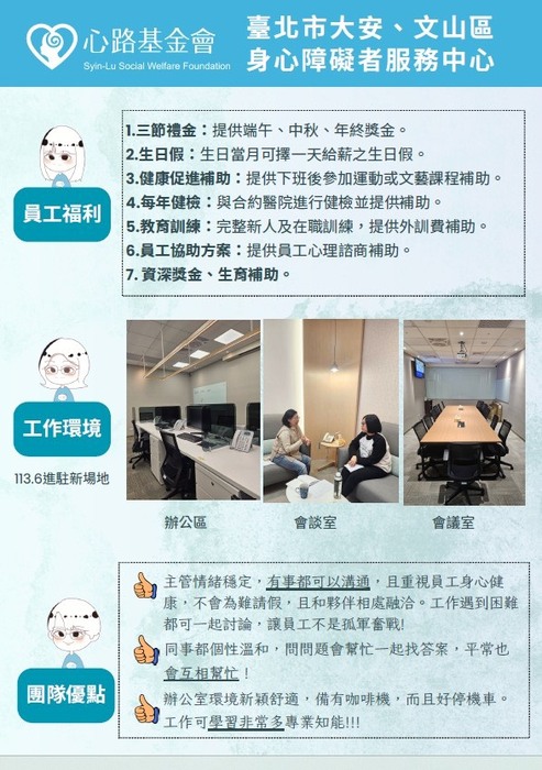 臺北市大安、文山區身心障礙者服務中心 徵才招募圖片