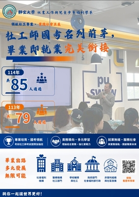 Link to 社工師國考上榜率名列前茅(另開新視窗)
