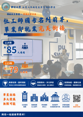 Link to 社工師國考上榜率名列前茅