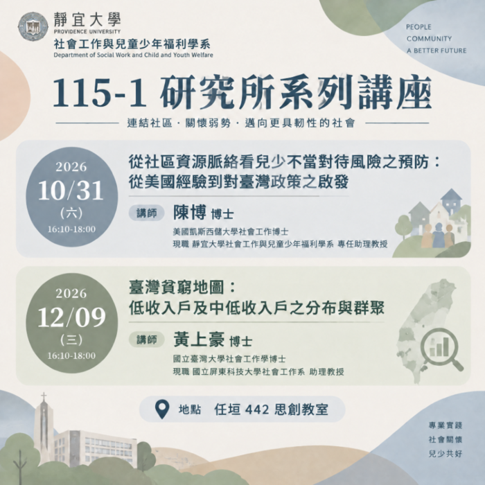 【專題演講】115學年度第一學期: 碩士暨在職專班之專題講座2場圖片