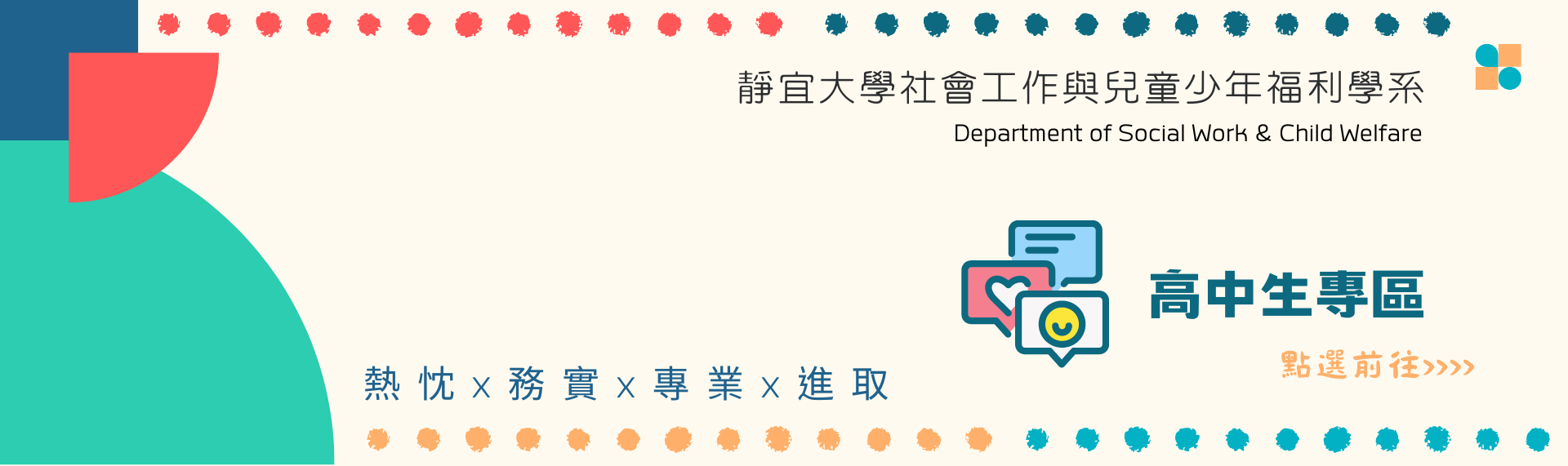 高中生專區