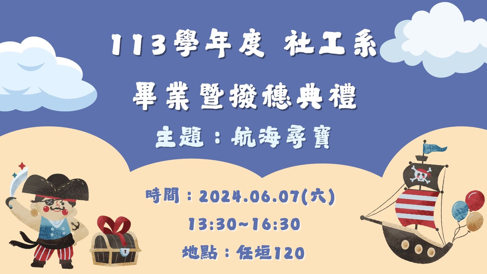 Link to 113學年度(114級)畢業典禮
