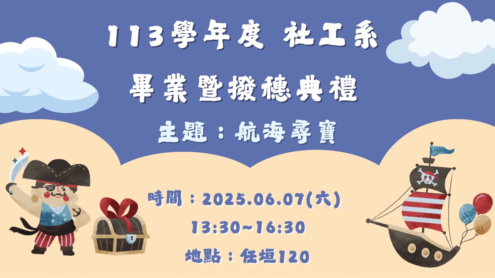 Link to 114級畢業典禮