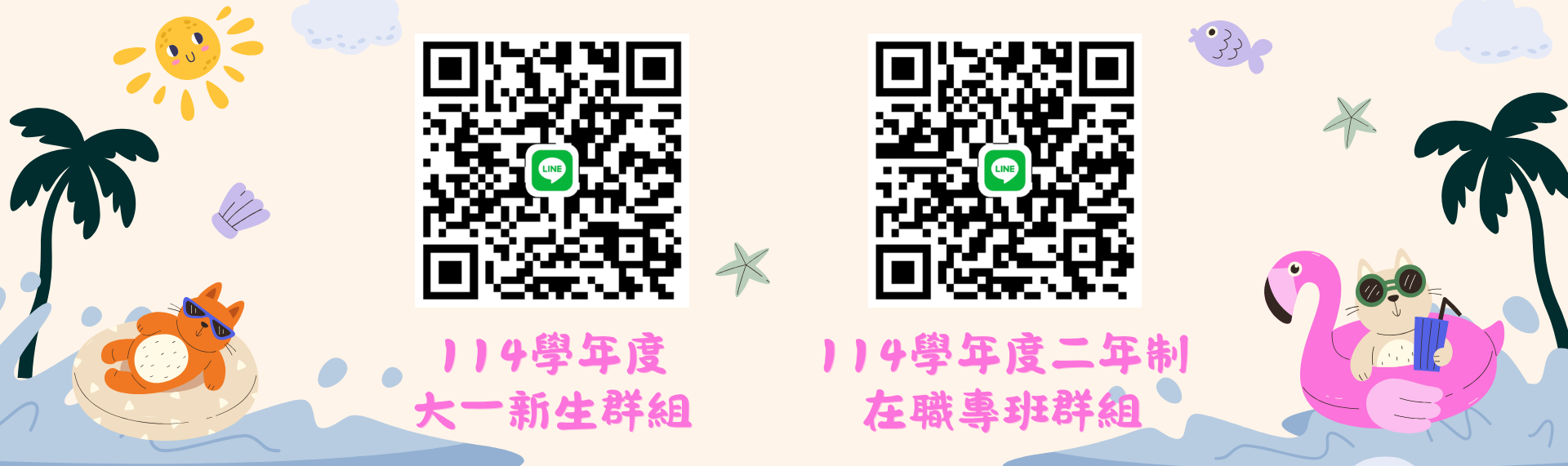 Link to 114學年度新生入學群組