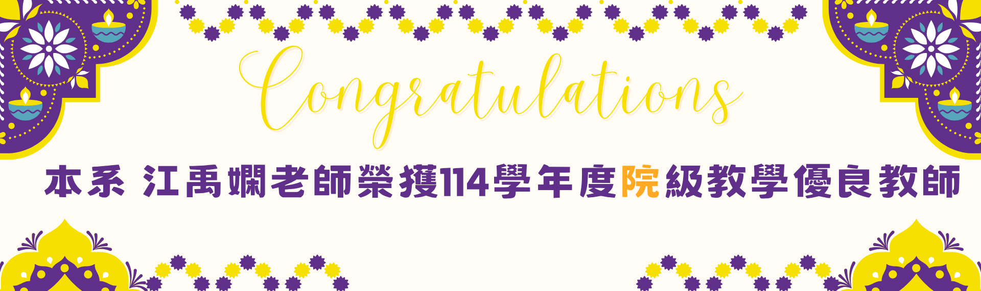 Link to 114教學優良教師