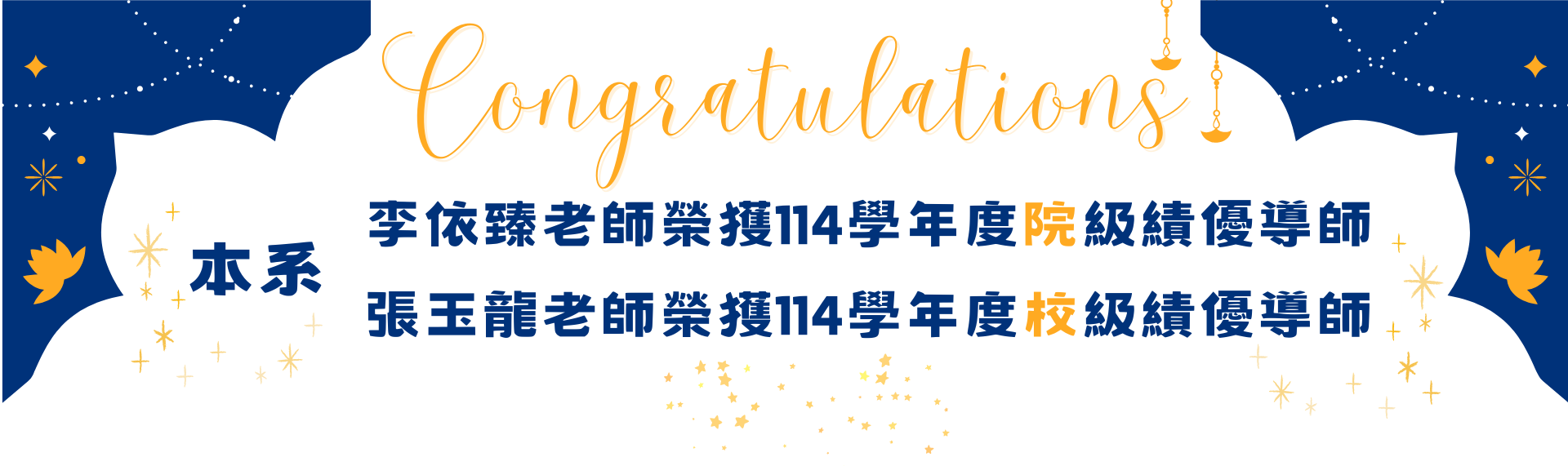 Link to 114績優導師