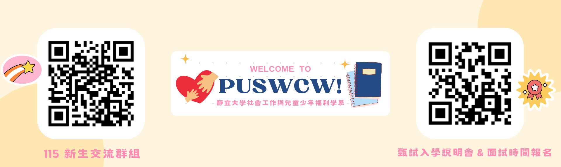 Link to 115甄試說明+群組