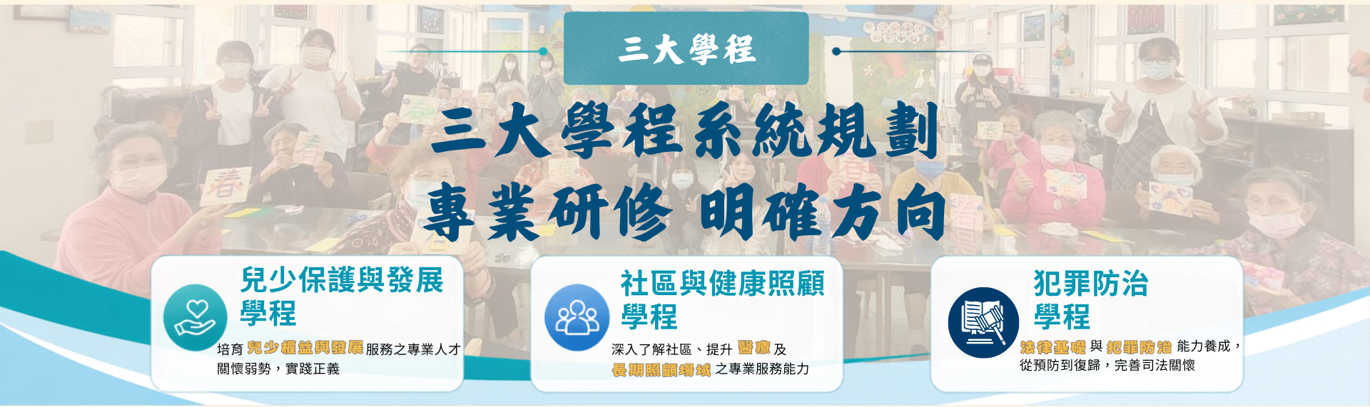 Link to 115三大學程