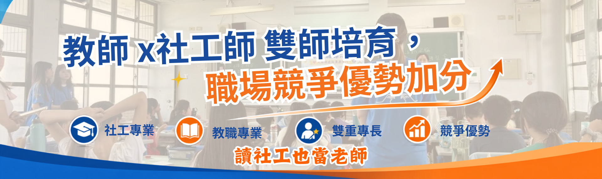 Link to 教師社工雙師在手
